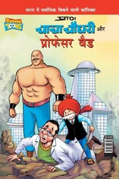 Paperback Chacha Chaudhary and Professor Bad (&#2330;&#2366;&#2330;&#2366; &#2330;&#2380;&#2343;&#2352;&#2368; &#2324;&#2352; &#2346;&#2381;&#2352;&#2379;&#2347 [Hindi] Book