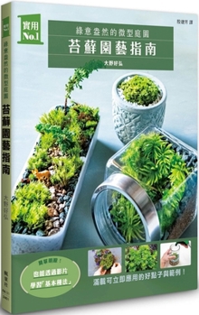 Paperback Moss Gardening Guide: Miniature Gardens with Greenery [Chinese] Book