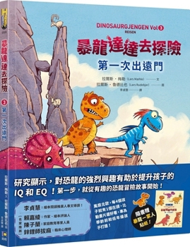 Tyrannosaurus Rex Dada Goes on an Adventure: His First Long Trip (Chinese Edition)