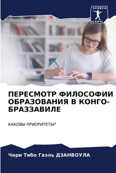 Paperback ПЕРЕСМОТР ФИЛОСОФИИ ОБР& [Russian] Book