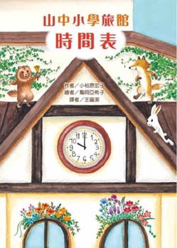 Paperback Yamanaka Elementary School Library Schedule [Chinese] Book