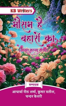 Mausam Hai Baharon Ka (Hindi Edition)