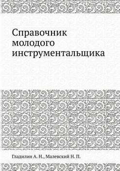 Paperback &#1057;&#1087;&#1088;&#1072;&#1074;&#1086;&#1095;&#1085;&#1080;&#1082; &#1084;&#1086;&#1083;&#1086;&#1076;&#1086;&#1075;&#1086; &#1080;&#1085;&#1089;& [Russian] Book