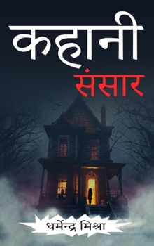 Hardcover Kahani Sansar [Hindi] Book