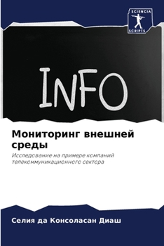 Paperback &#1052;&#1086;&#1085;&#1080;&#1090;&#1086;&#1088;&#1080;&#1085;&#1075; &#1074;&#1085;&#1077;&#1096;&#1085;&#1077;&#1081; &#1089;&#1088;&#1077;&#1076;& [Russian] Book