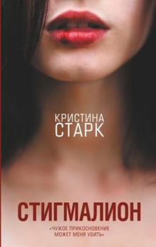 Hardcover Stigmalion [Russian] Book