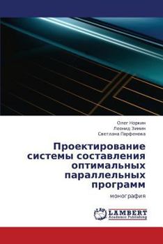 Paperback Proektirovanie Sistemy Sostavleniya Optimal'nykh Parallel'nykh Programm [Russian] Book