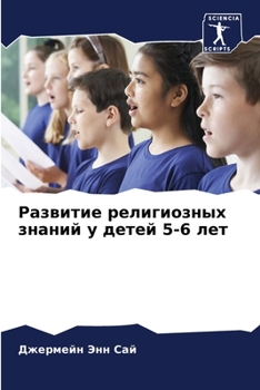 Paperback Развитие религиозных зн& [Russian] Book