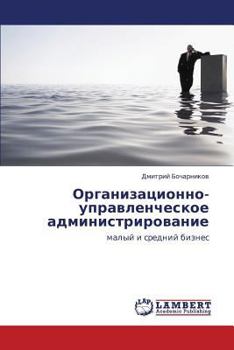 Paperback Organizatsionno-Upravlencheskoe Administrirovanie [Russian] Book