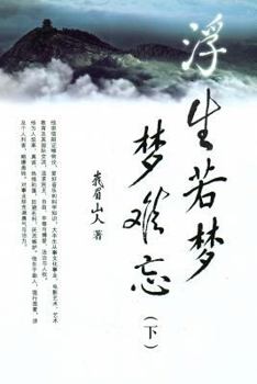 Paperback Unforgettable Dream [Chinese] Book
