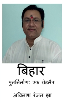Bihar Punarnirman - A Roadmap: Revival of Bihar - A Roadmap (Hindi Edition)