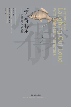 Paperback "字"得其乐（Witty Wordplays）: 汉字笑话500篇（Laughing Out Loud with Chinese C [Chinese] Book