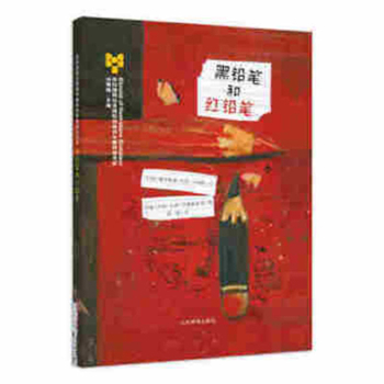 Hardcover Black Pencil and Red Pencil [Chinese] Book