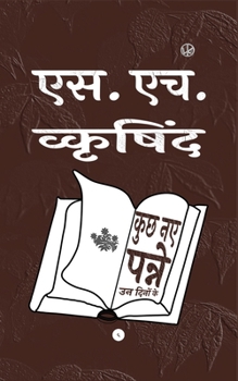 Paperback &#2325;&#2369;&#2331; &#2344;&#2319; &#2346;&#2344;&#2381;&#2344;&#2375;: &#2313;&#2344;&#2325;&#2368; &#2351;&#2366;&#2342;&#2379;&#2306; &#2325;&#23 [Hindi] Book