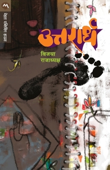 Paperback Uttarardh [Marathi] Book