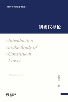 Paperback 制宪权导论: Introduction to the Study of Constituent Power [Chinese] Book