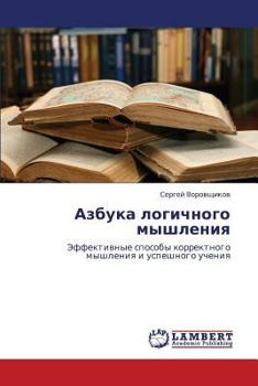 Paperback Azbuka Logichnogo Myshleniya [Russian] Book