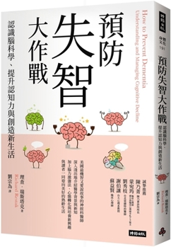 Paperback How to Prevent Dementia: Understanding and Managing Cognitive Decline [Chinese] Book