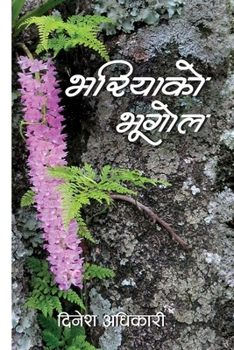 Paperback Bhariya ko Bhoogol Book