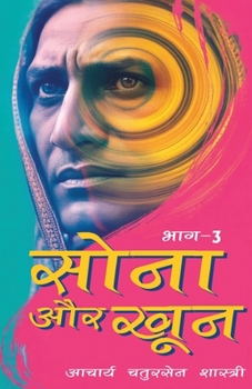 Sona aur Khoon (Bhaag -3) (Hindi Edition)