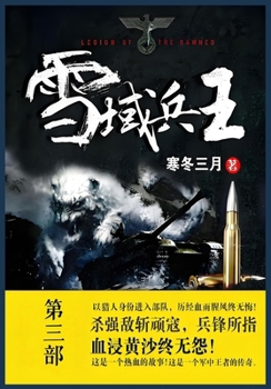Paperback 雪域兵王: 第三部 [Chinese] Book