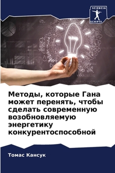 Paperback Методы, которые Гана може [Russian] Book