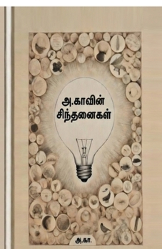 Paperback A.Kaavin Sindhanaigal [Tamil] Book
