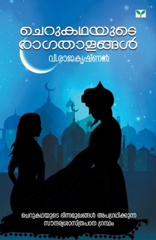 Paperback Cherukathayute Ragathalangal [Malayalam] Book