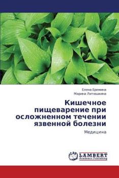 Paperback Kishechnoe Pishchevarenie Pri Oslozhnennom Techenii Yazvennoy Bolezni [Russian] Book