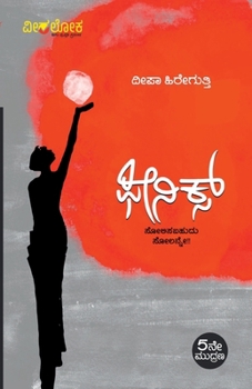 Paperback PHOENIX (Kannada) [Kannada] Book