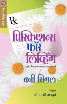 Paperback Prescriptions for Living [Marathi] Book