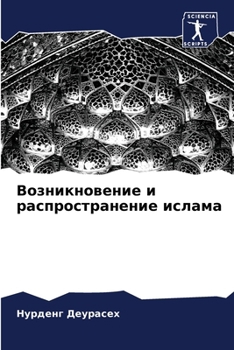 Paperback Возникновение и распрос& [Russian] Book