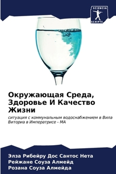 Paperback Окружающая Среда, Здоров [Russian] Book