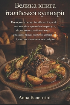 Paperback Велика книга італійсько& [Ukrainian] Book