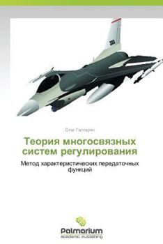 Paperback Teoriya Mnogosvyaznykh Sistem Regulirovaniya [Russian] Book