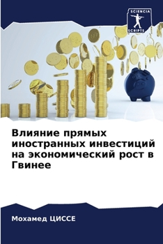 Paperback Влияние прямых иностран& [Russian] Book