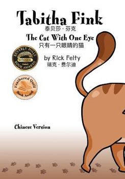 Paperback Tabitha Fink (Chinese Version): The Cat With One Eye Book