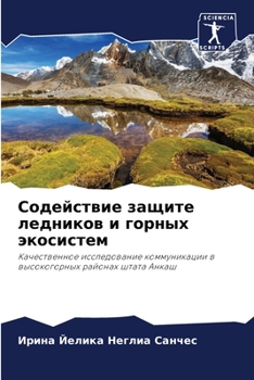 Paperback Содействие защите ледни& [Russian] Book