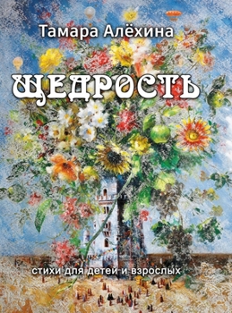 Hardcover Schedrost' [Russian] Book