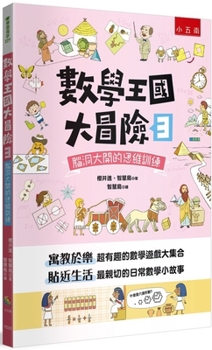 Paperback Adventure in the Kingdom of Mathematics 3 [Chinese] Book
