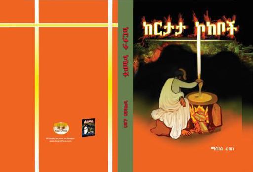 ???? ????: Kertata Kokeboch (Afrikaans Edition)