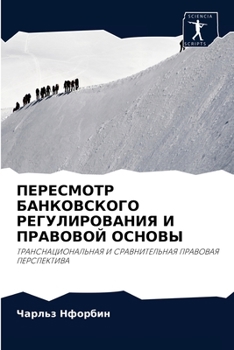 Paperback ПЕРЕСМОТР БАНКОВСКОГО Р& [Russian] Book
