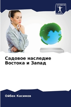Paperback Садовое наследие Восток& [Russian] Book