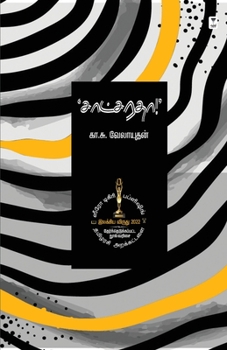 Paperback Satcharatha [Tamil] Book