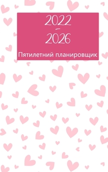 Ежемесячный план на 2022-2026 ... Пл