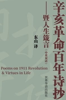 Paperback 辛亥革命百年诗抄暨人生箴言 [Chinese] Book