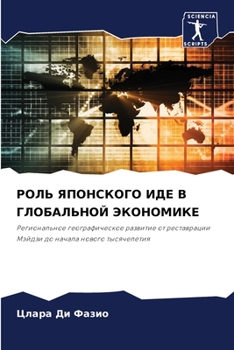 Paperback &#1056;&#1054;&#1051;&#1068; &#1071;&#1055;&#1054;&#1053;&#1057;&#1050;&#1054;&#1043;&#1054; &#1048;&#1044;&#1045; &#1042; &#1043;&#1051;&#1054;&#1041 [Russian] Book