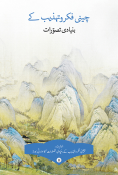 Paperback Key Concepts in Chinese Thought and Culture, Volume II (Urdu Edition) Book
