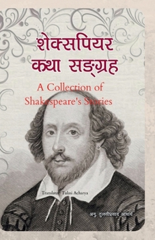 Hardcover A Collection of Shakespeare's Stories Book