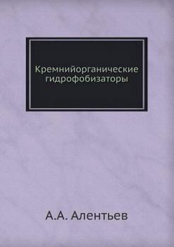Paperback Кремнийорганические ги&# [Russian] Book
